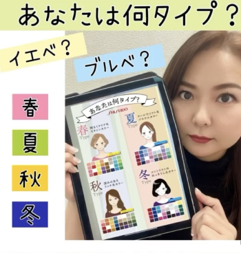 ＜資生堂６月イベント情報＞資生堂ドレープ式パーソナルカラー診断