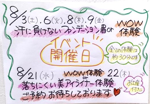 〈資生堂イベント情報〉8月イベント開催日決定★